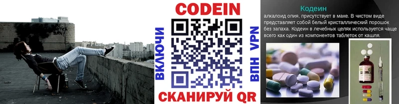 Codein напиток Lean (лин)  mega зеркало  Плёс 